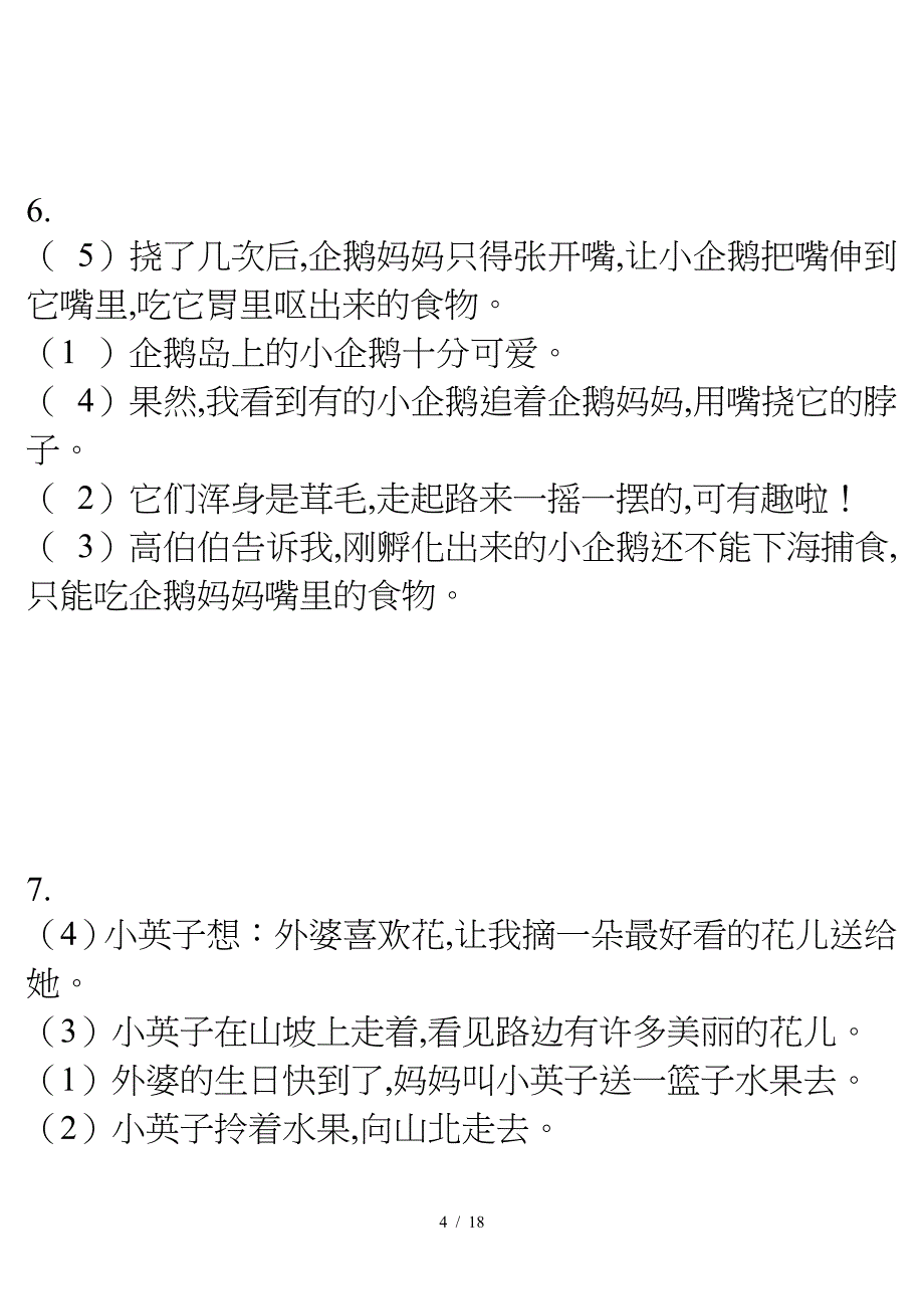 二年级语文-排列句子顺序练习.doc_第4页