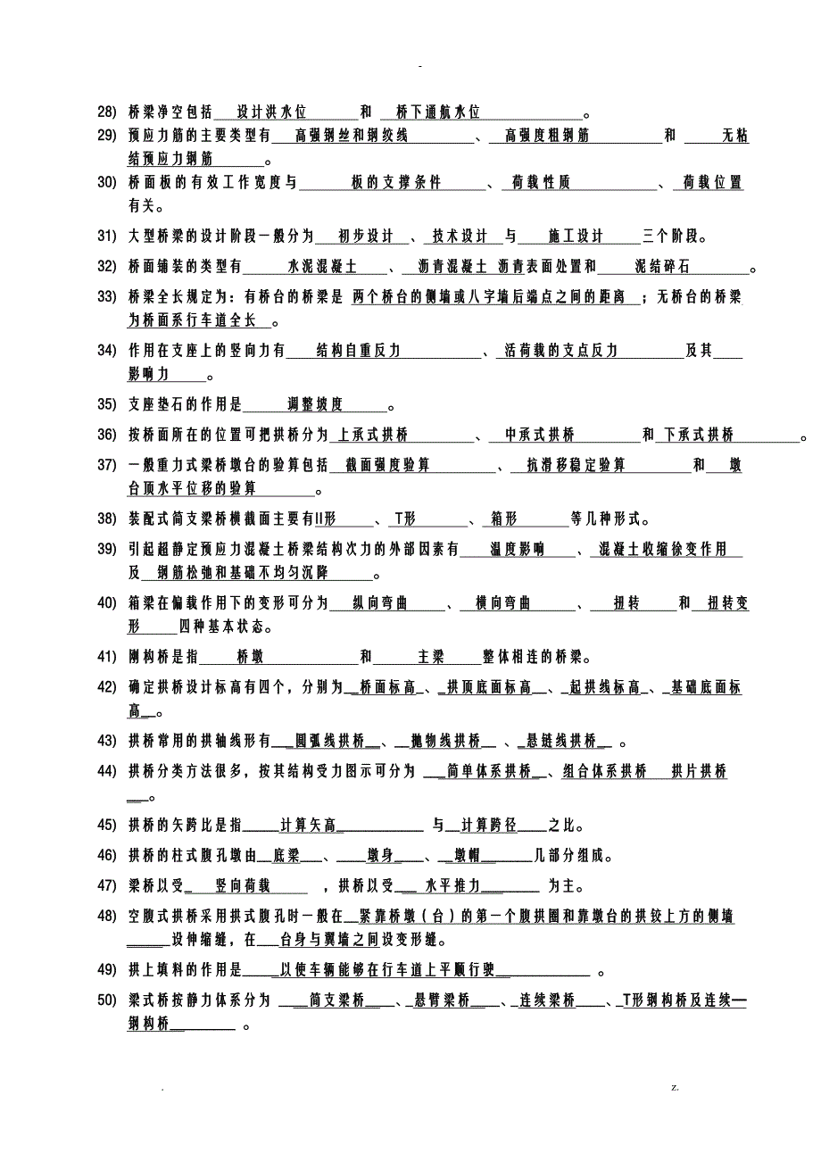 桥梁工程考试复习必备习题及答案_第2页