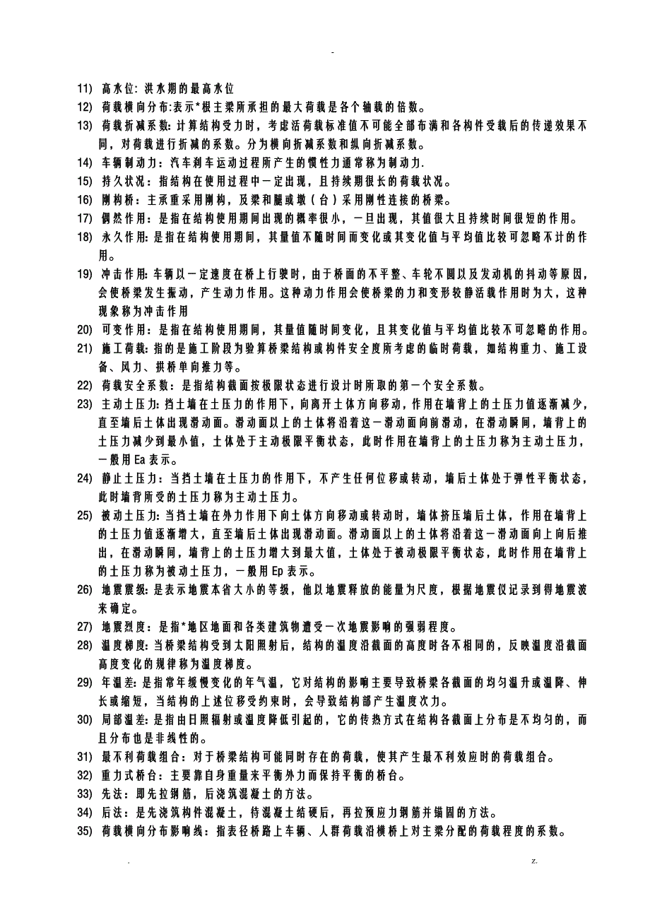 桥梁工程考试复习必备习题及答案_第4页