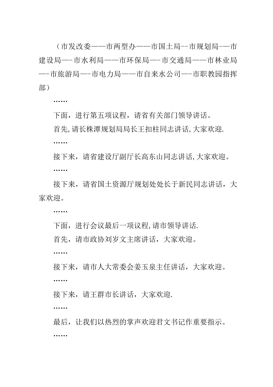 规划评审主持词.doc_第3页