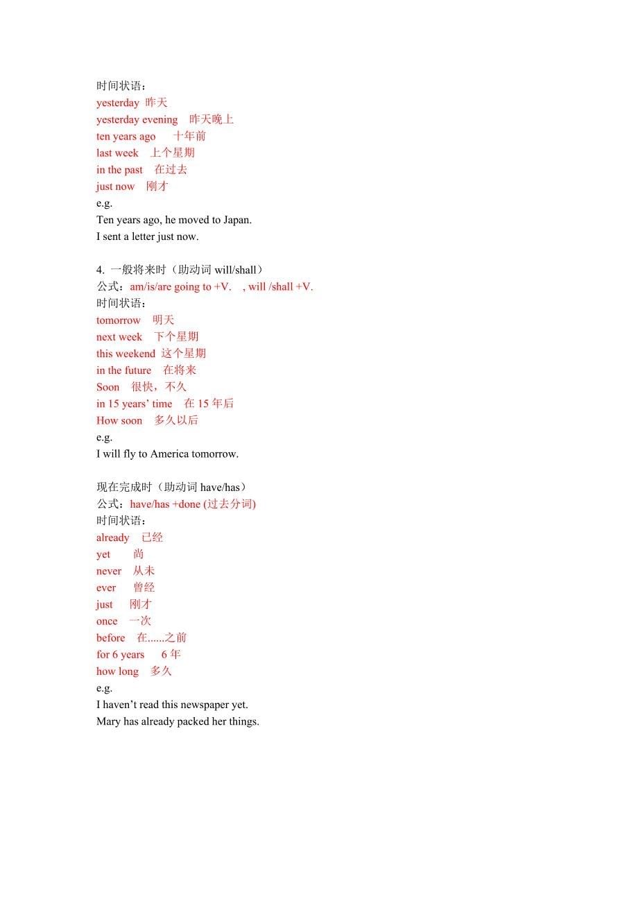 沪教版牛津英语六年级基础语法复习整理.doc_第5页