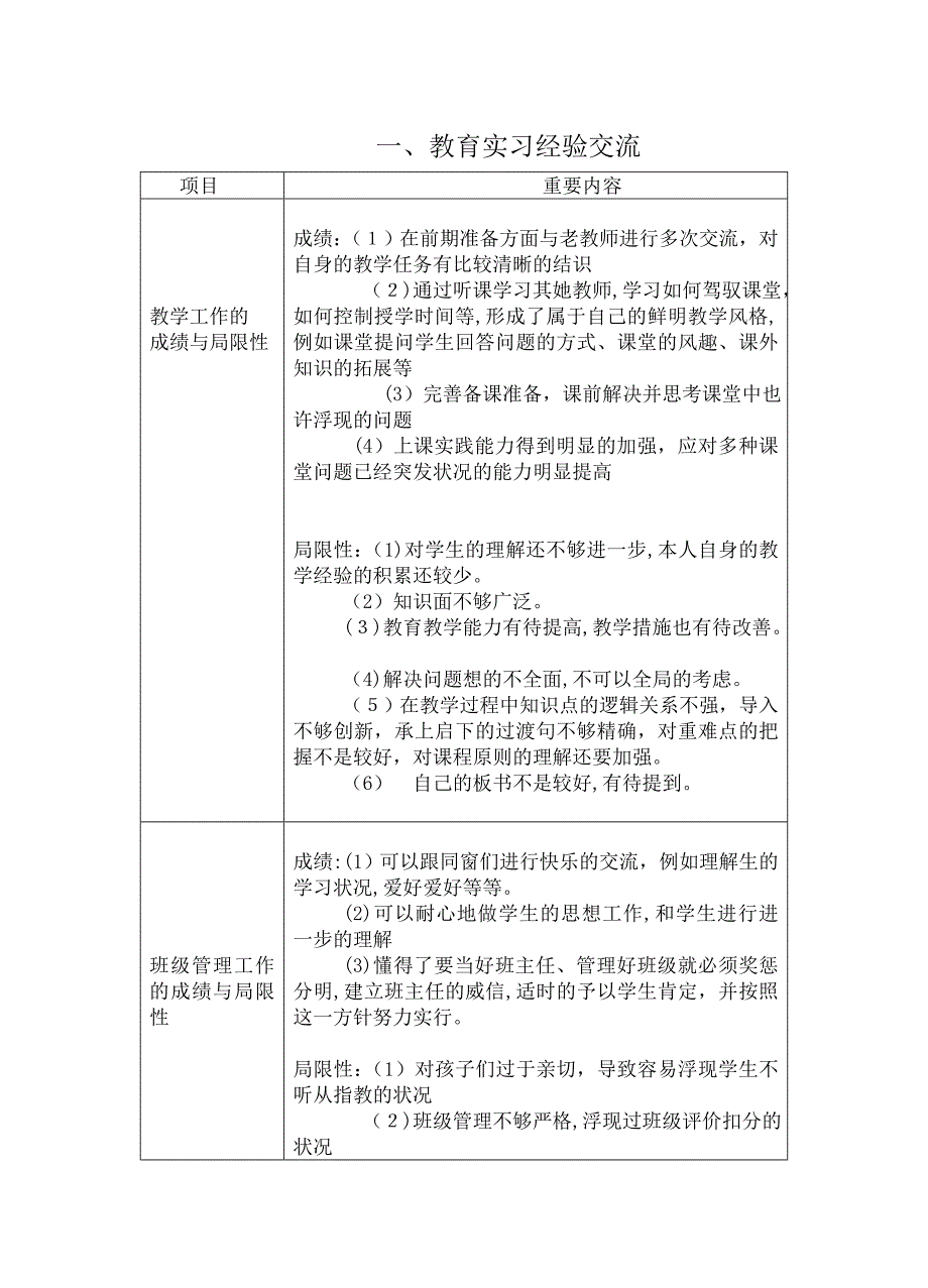 教育研习报告_第3页