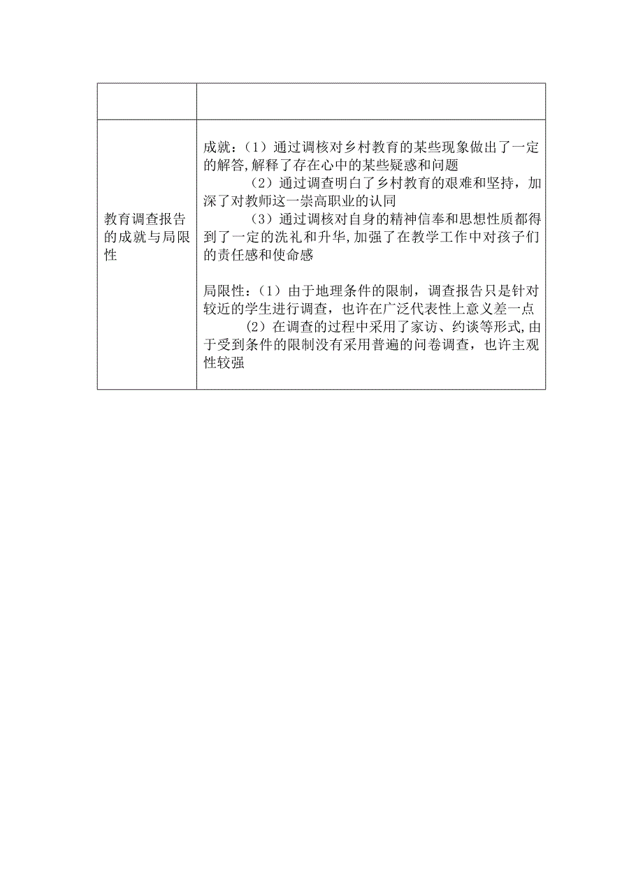 教育研习报告_第4页