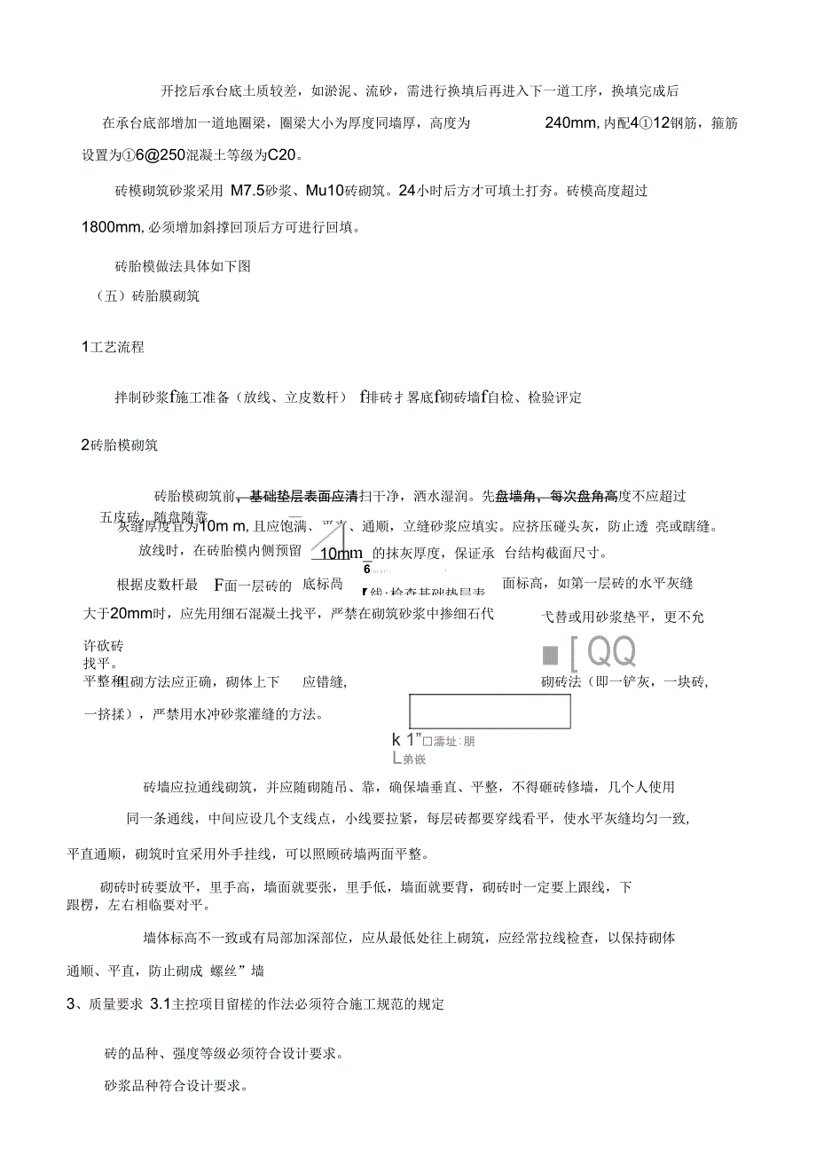 砖胎膜施工方案全新_第4页