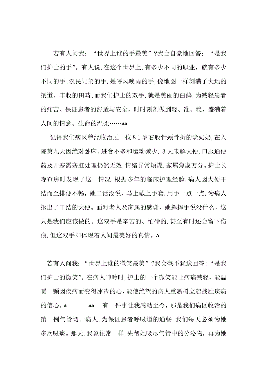 护士节演讲比赛护士节演讲稿范文5篇_第2页