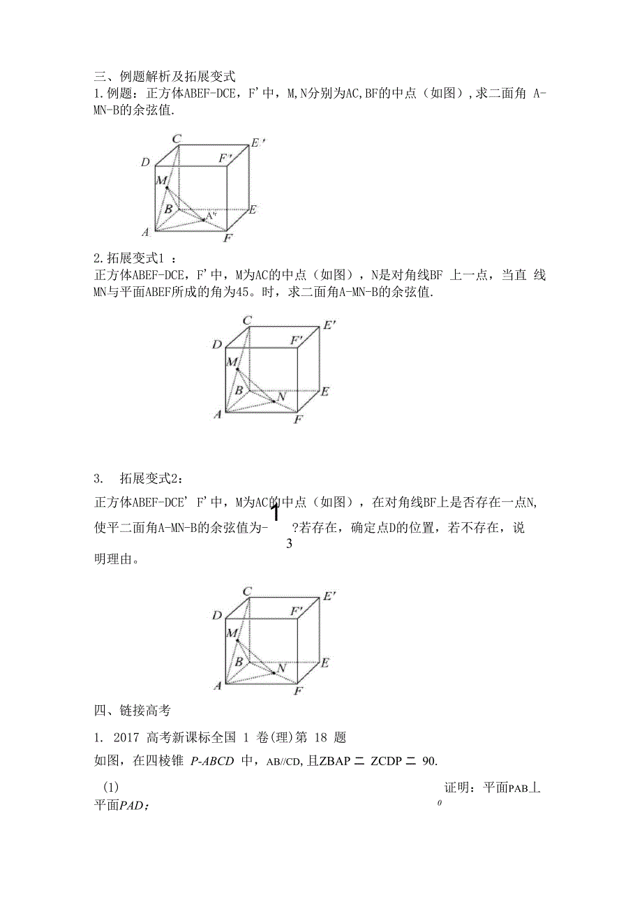 导学案立体几何中的向量方法_第3页