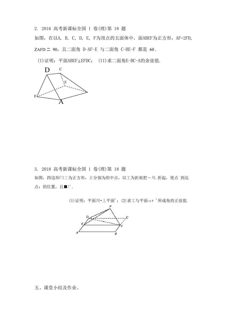 导学案立体几何中的向量方法_第5页