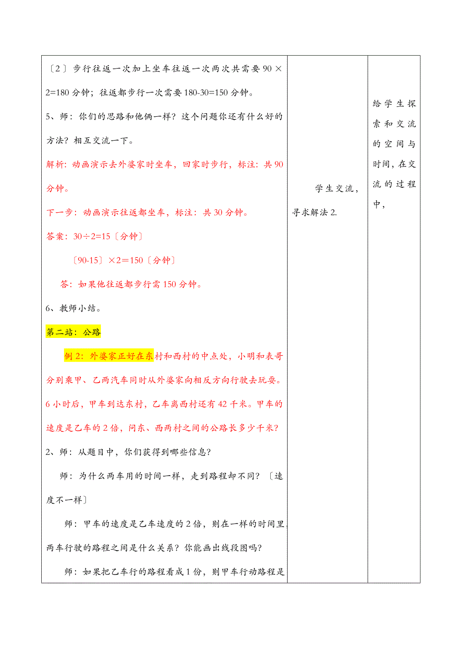 四升五行程问题一教案_第4页