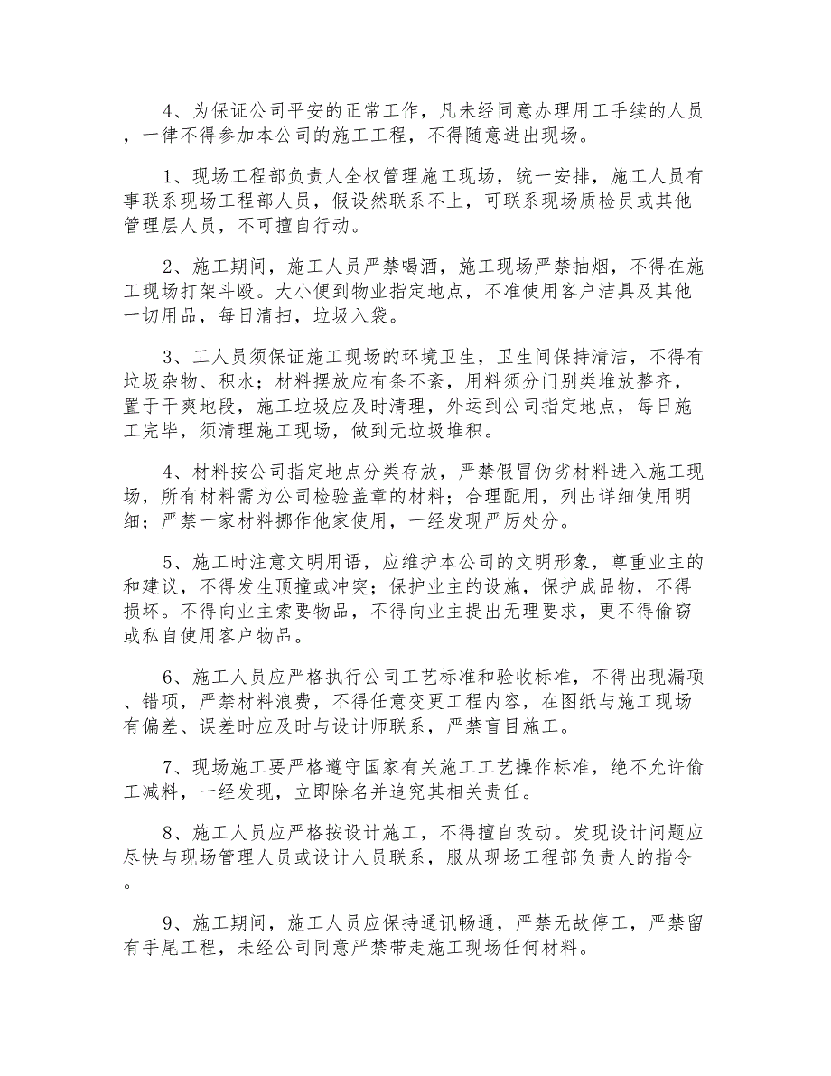 装修工地管理规章制度_第3页