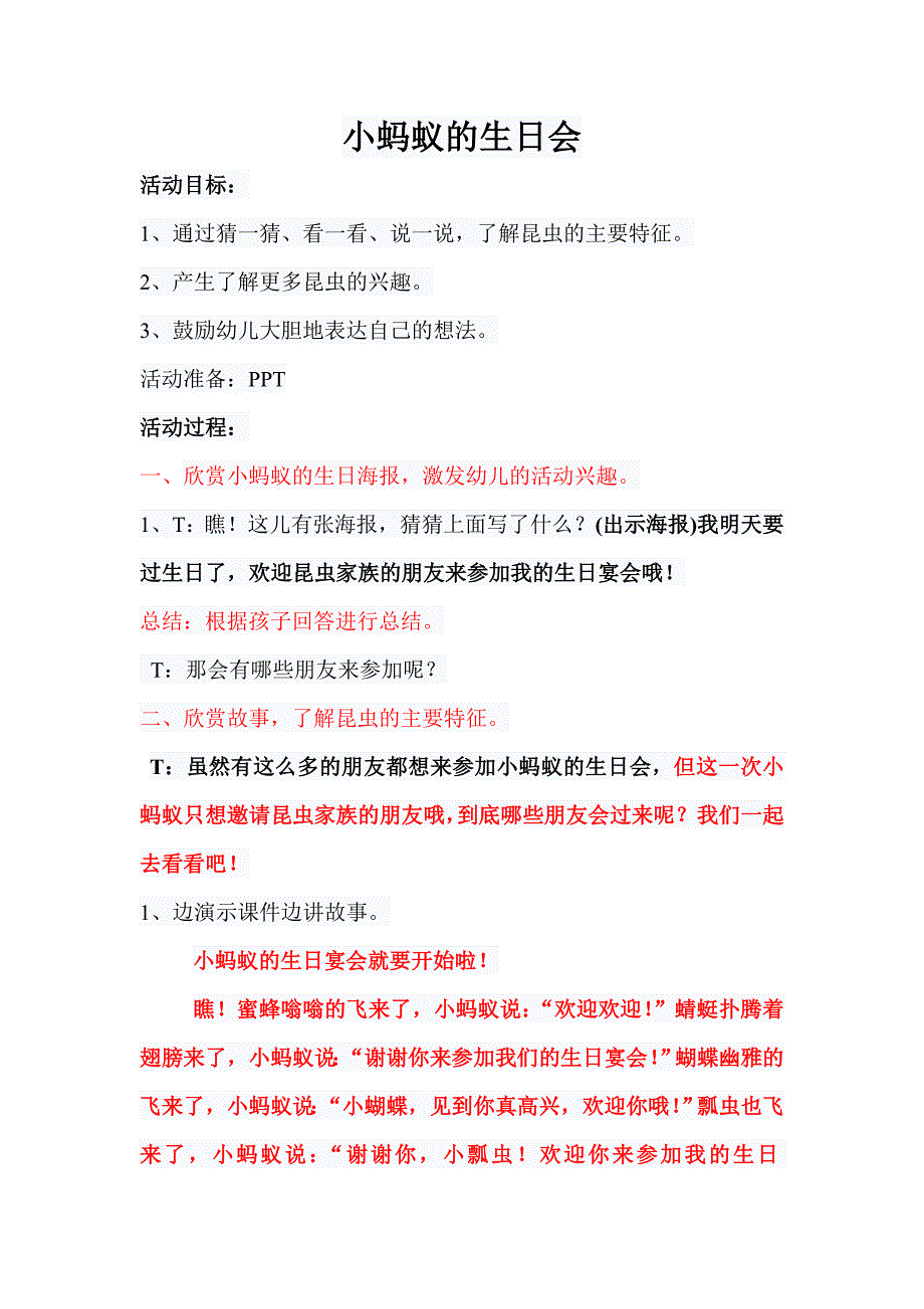 科学教案(修改后）22.doc_第1页