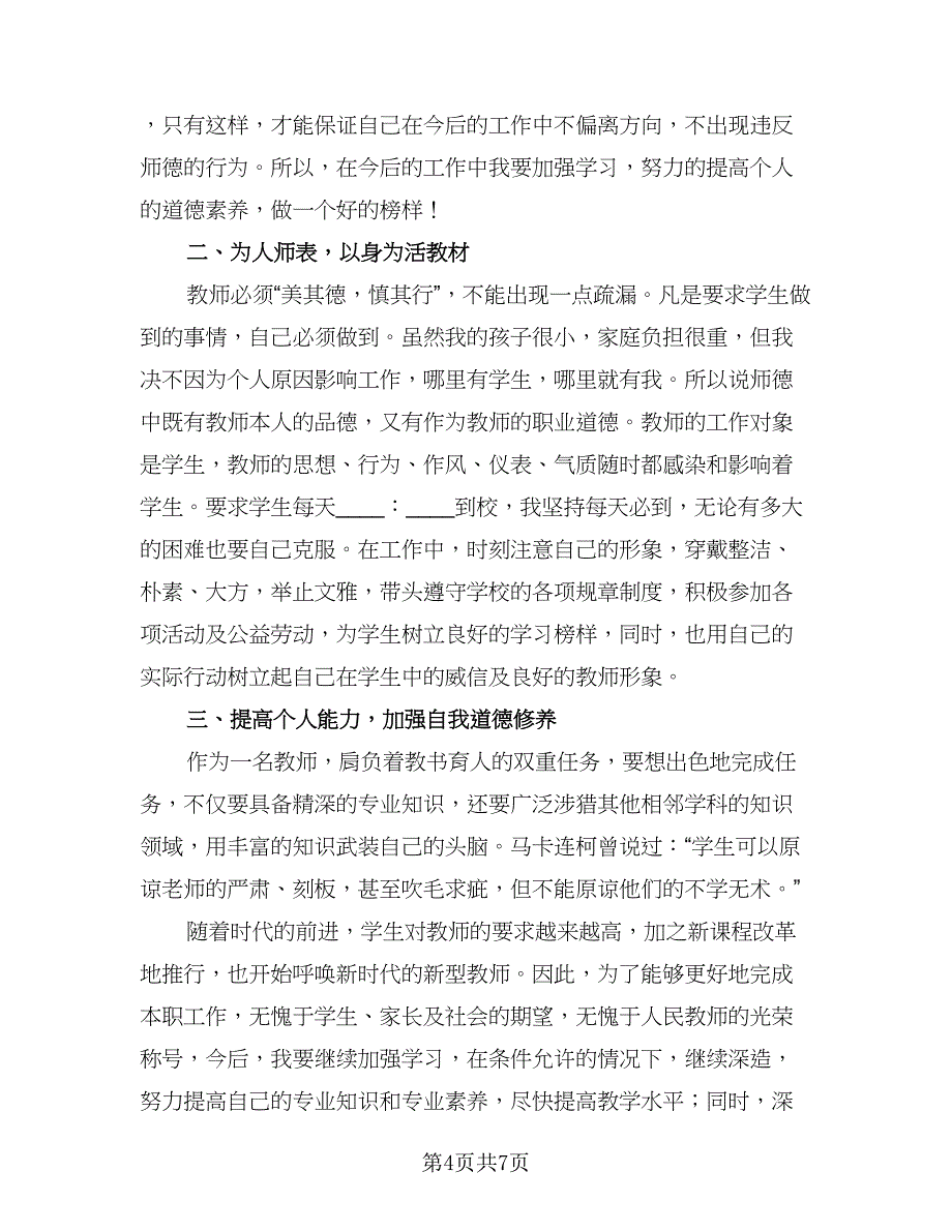 大学老师年度工作计划与思路（2篇）.doc_第4页