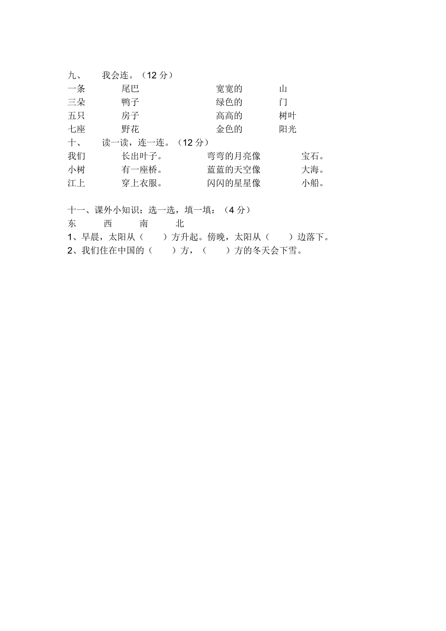 教版一年级上册语文期末试卷_第2页