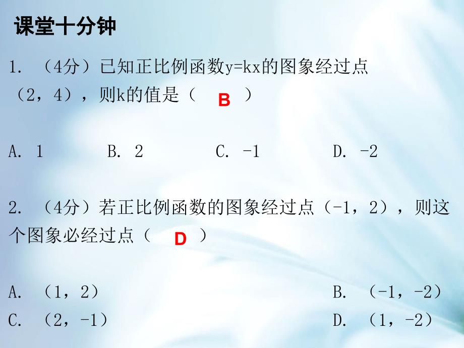 八年级数学上册第四章一次函数4一次函数的应用第1课时一次函数的应用一课堂十分钟课件新版北师大版_第3页