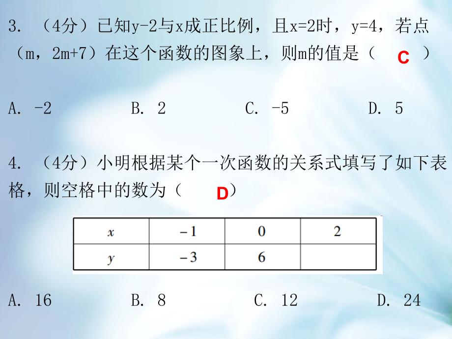 八年级数学上册第四章一次函数4一次函数的应用第1课时一次函数的应用一课堂十分钟课件新版北师大版_第4页