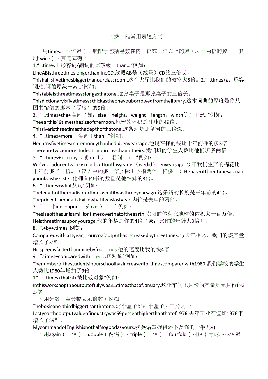 倍数的表达方法(附练习及答案)_第1页