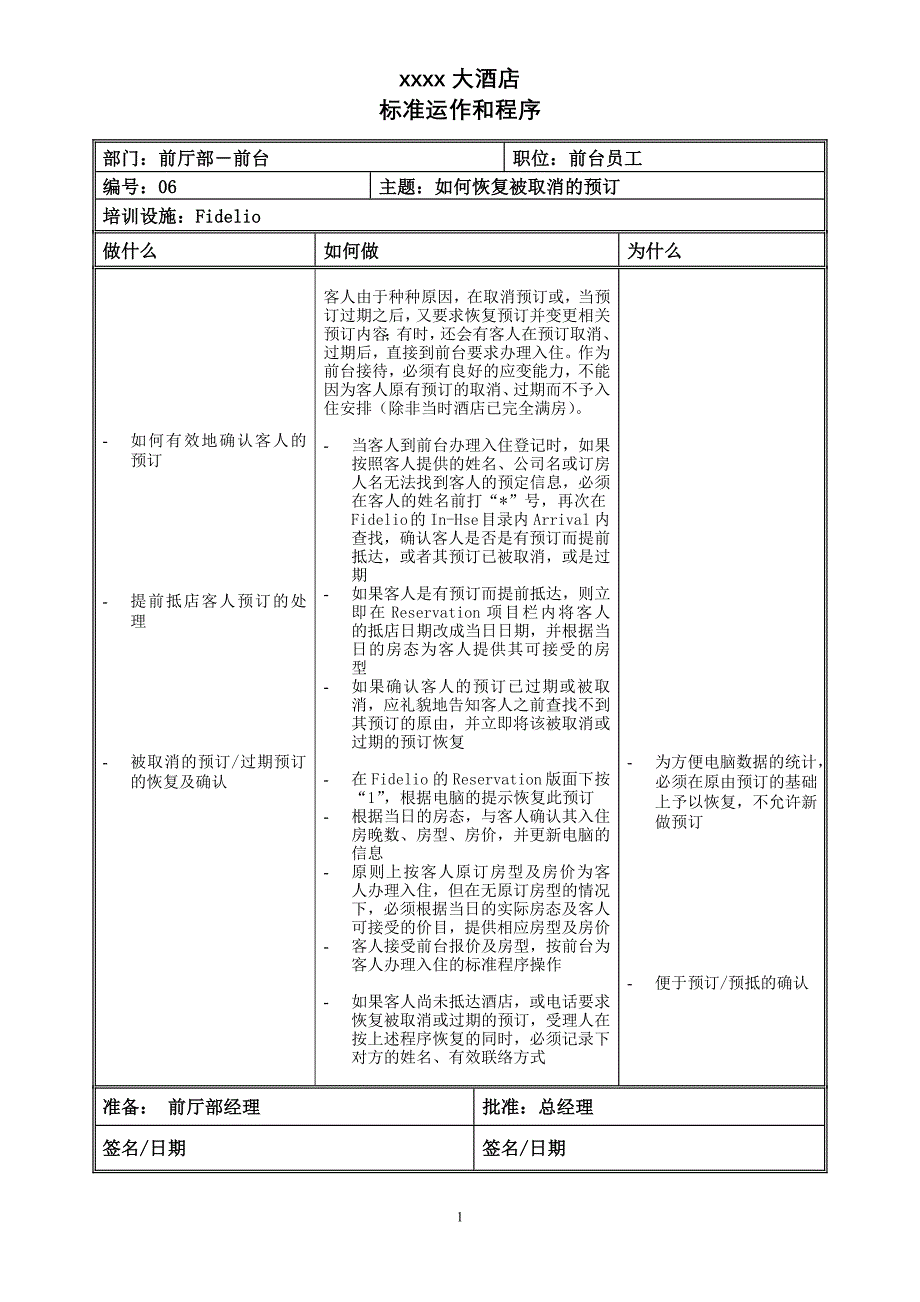 酒店 如何恢复被取消的预订定_第1页