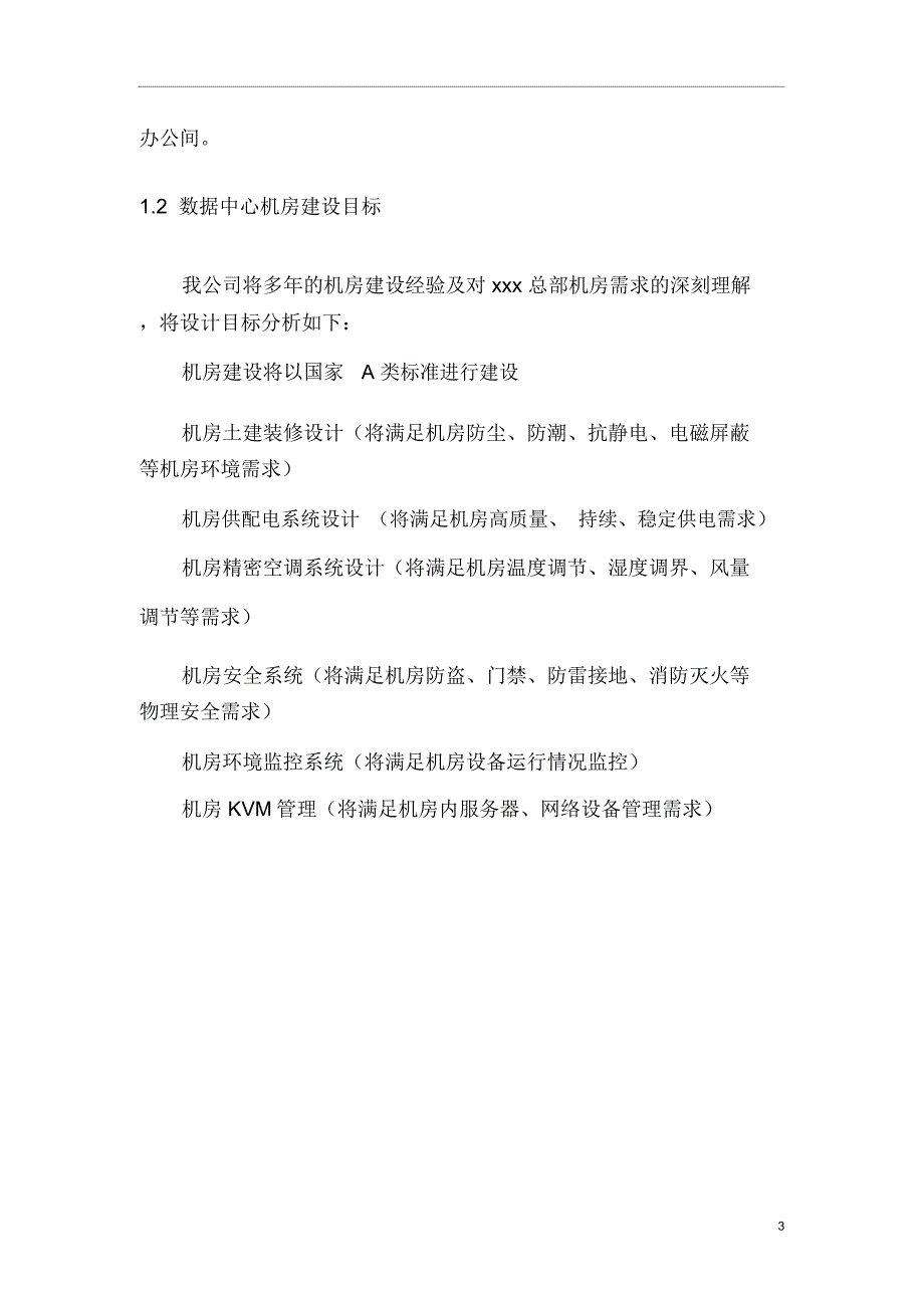 机房建设技术工程方案_第3页