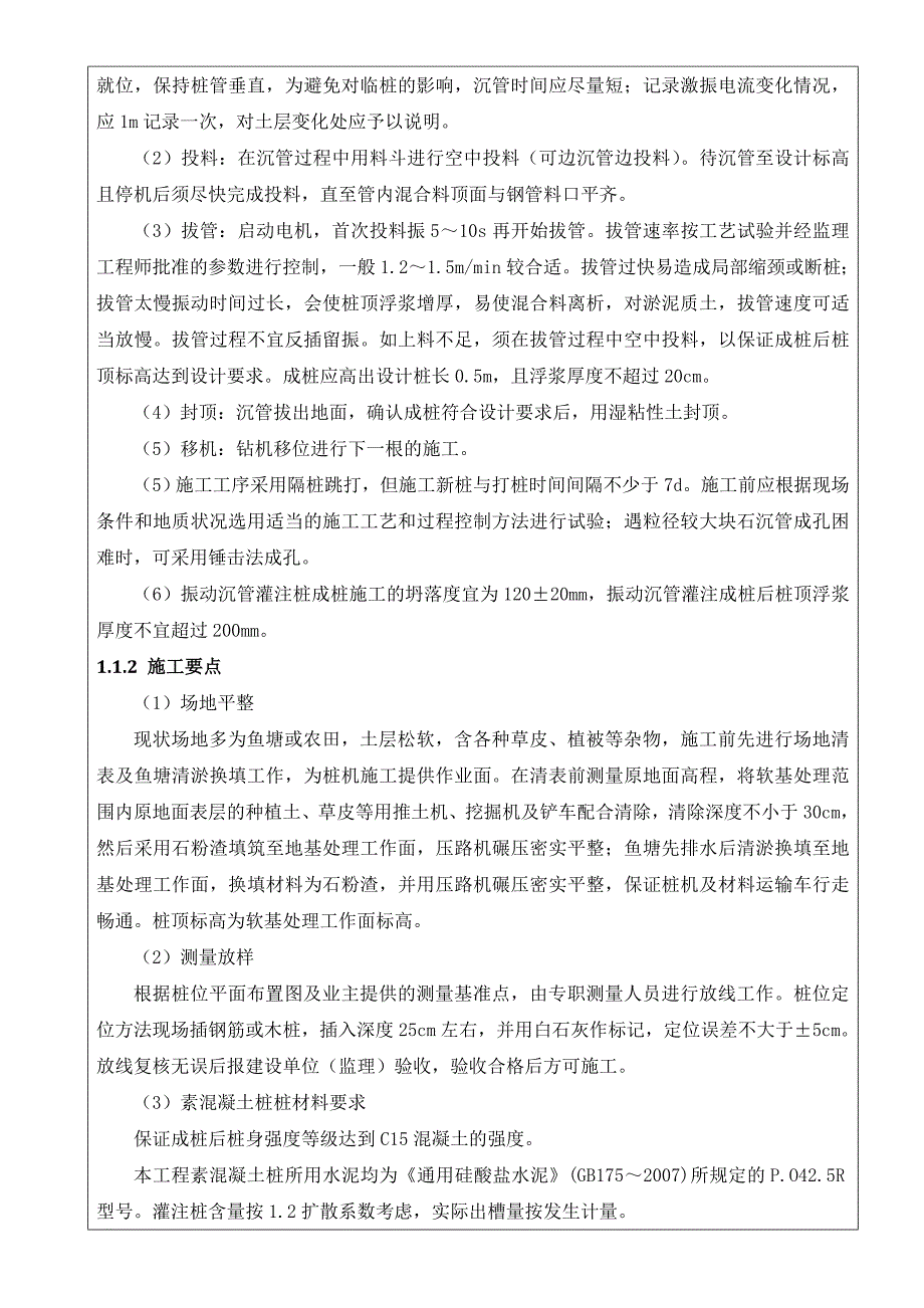 素混凝土桩施工技术交底_第2页