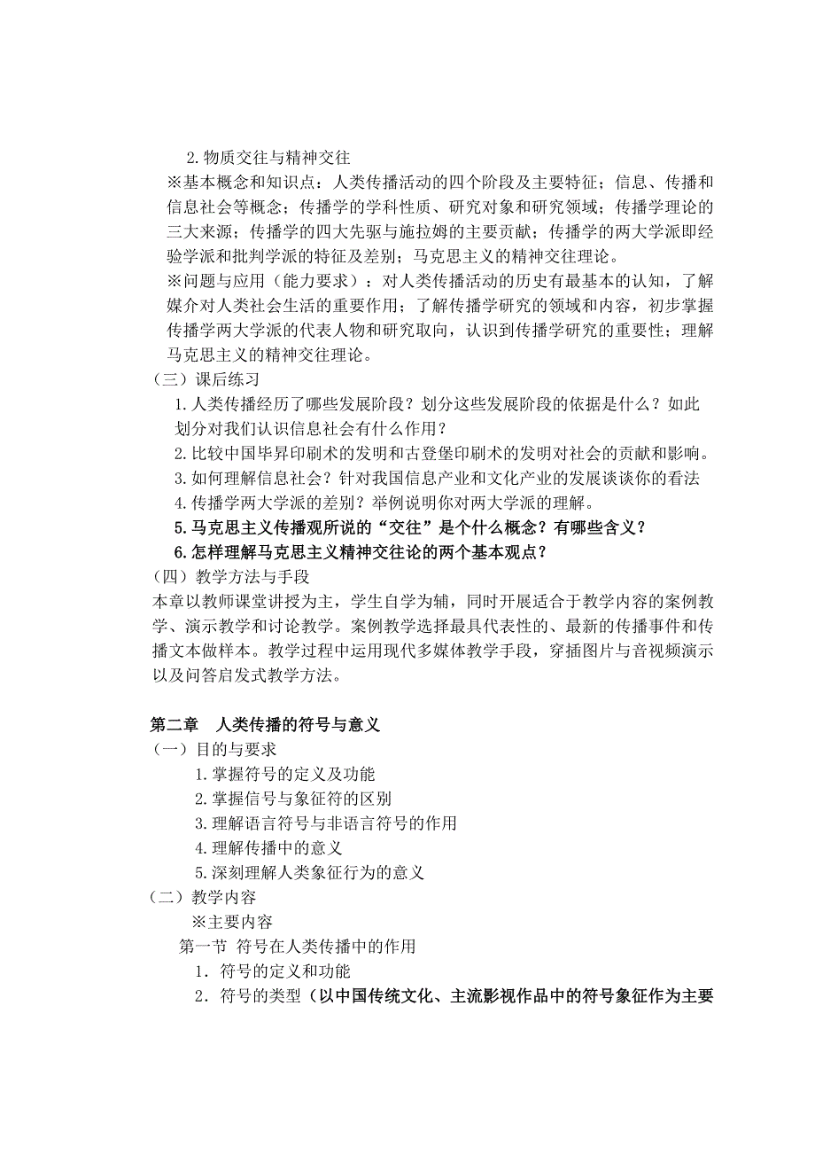 传播学原理课程教学大纲_第3页