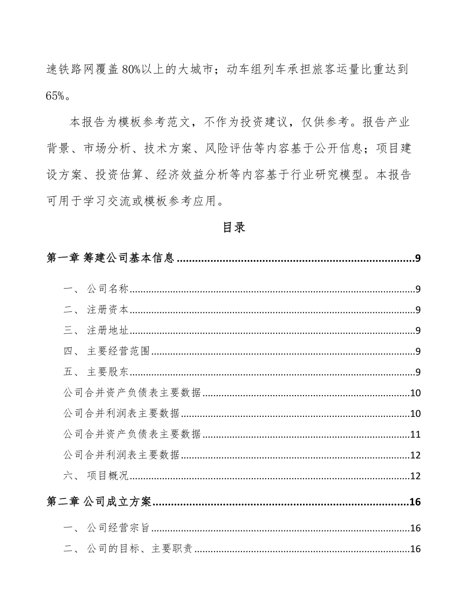 贵州关于成立工业互联网通信产品公司可行性研究报告_第3页