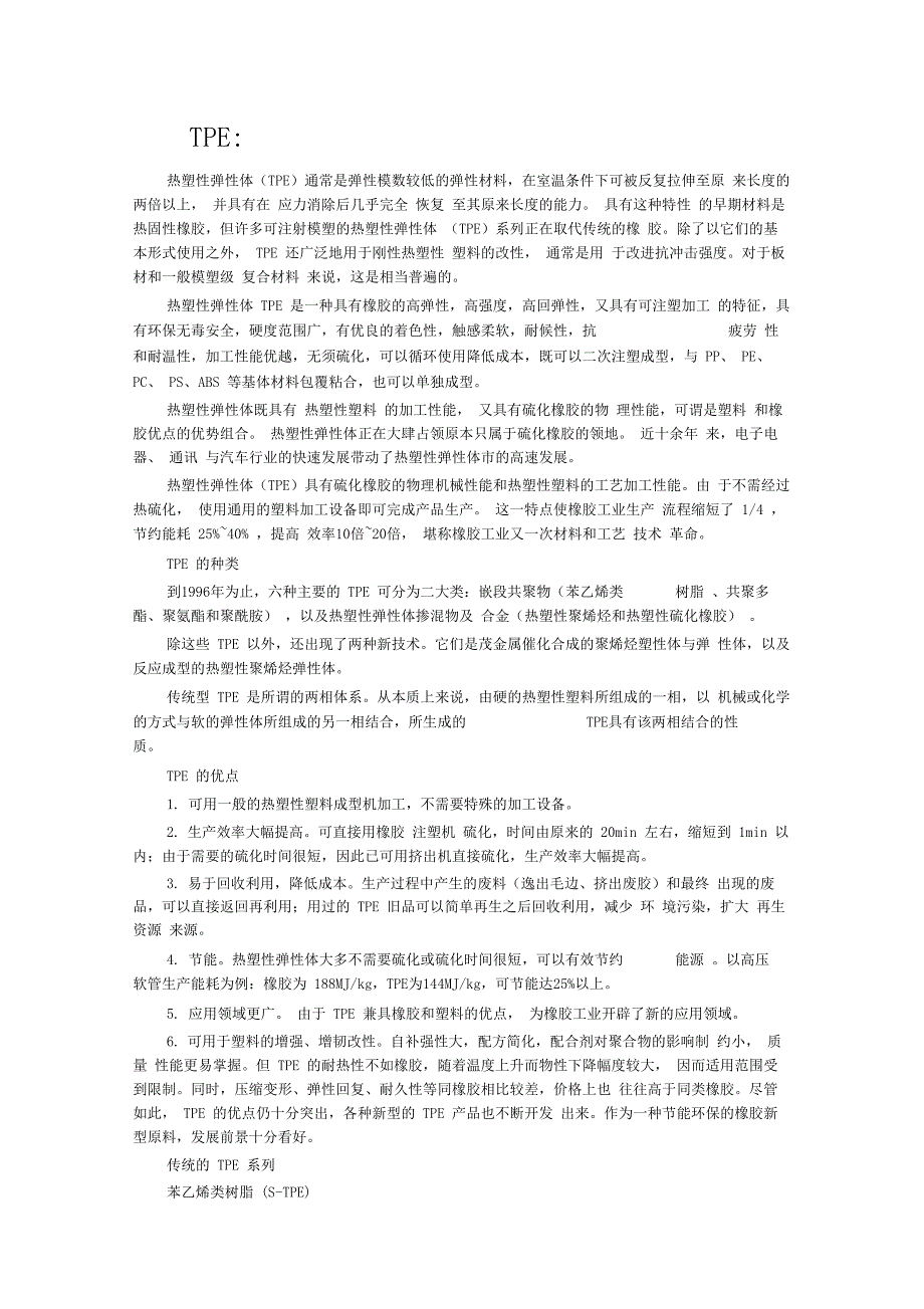 各种塑料材料详细介绍及性能_第1页