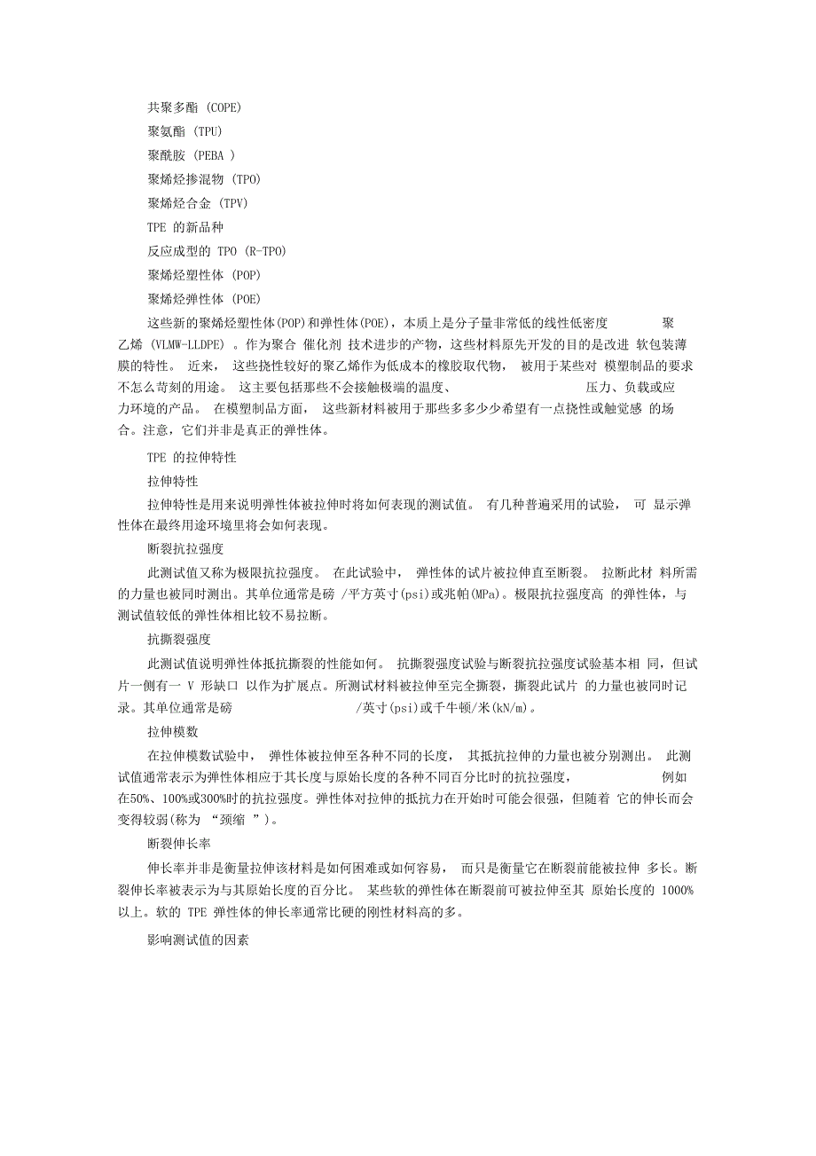 各种塑料材料详细介绍及性能_第2页