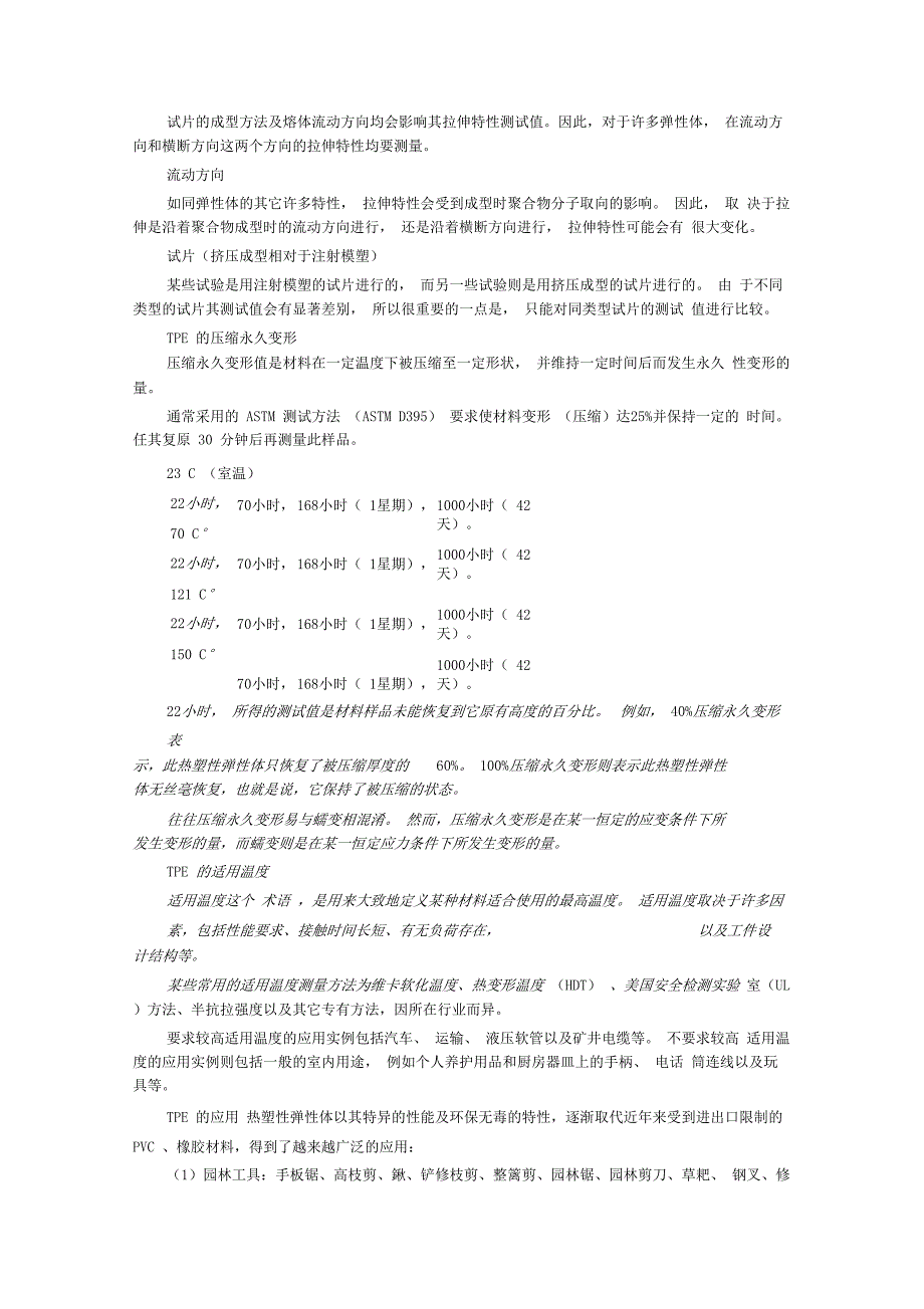 各种塑料材料详细介绍及性能_第3页