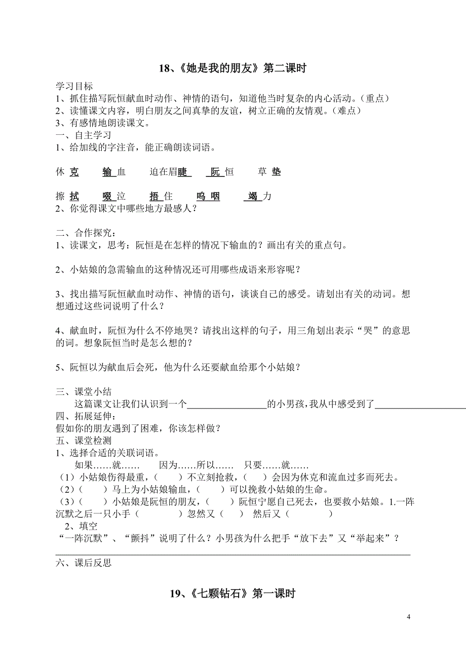 小学三年级下册语文第五单元导学案.doc_第4页