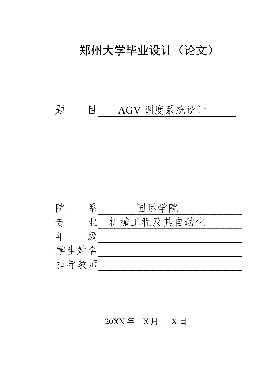 AGV 调度系统设计_第1页