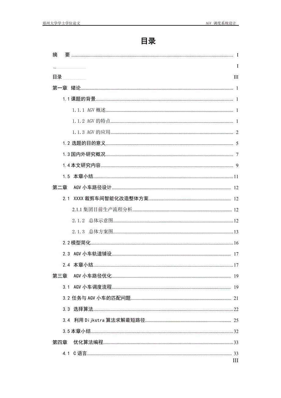 AGV 调度系统设计_第4页