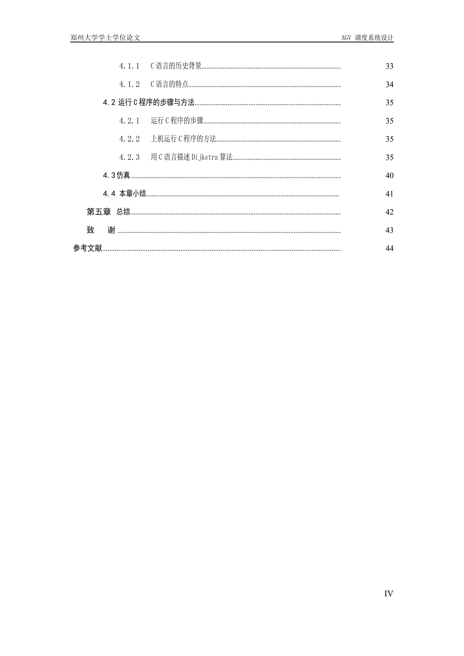 AGV 调度系统设计_第5页