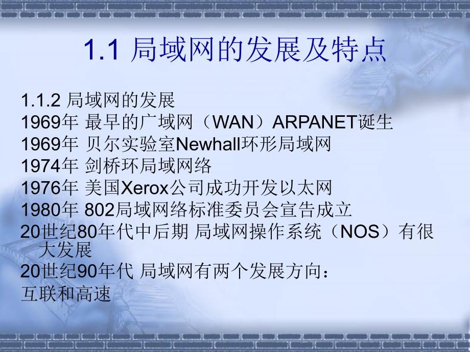 局域网技术PPT课件_第4页