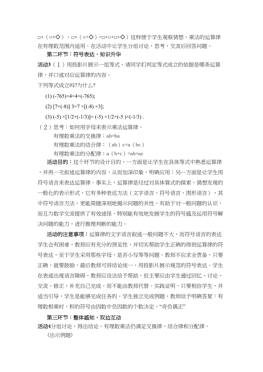 有理数的乘法教学设计2-北师大版〔优秀篇〕(DOC 8页)_第3页