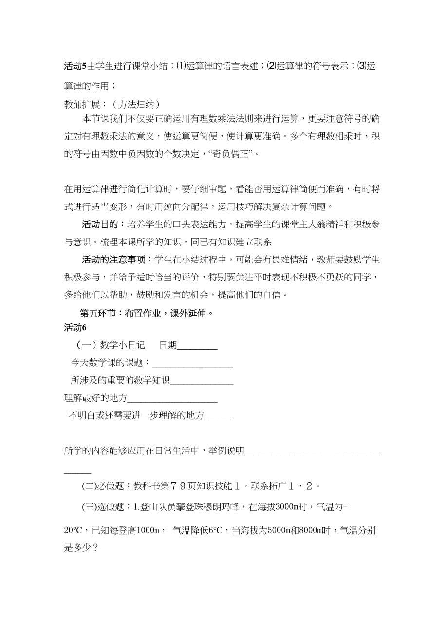 有理数的乘法教学设计2-北师大版〔优秀篇〕(DOC 8页)_第5页