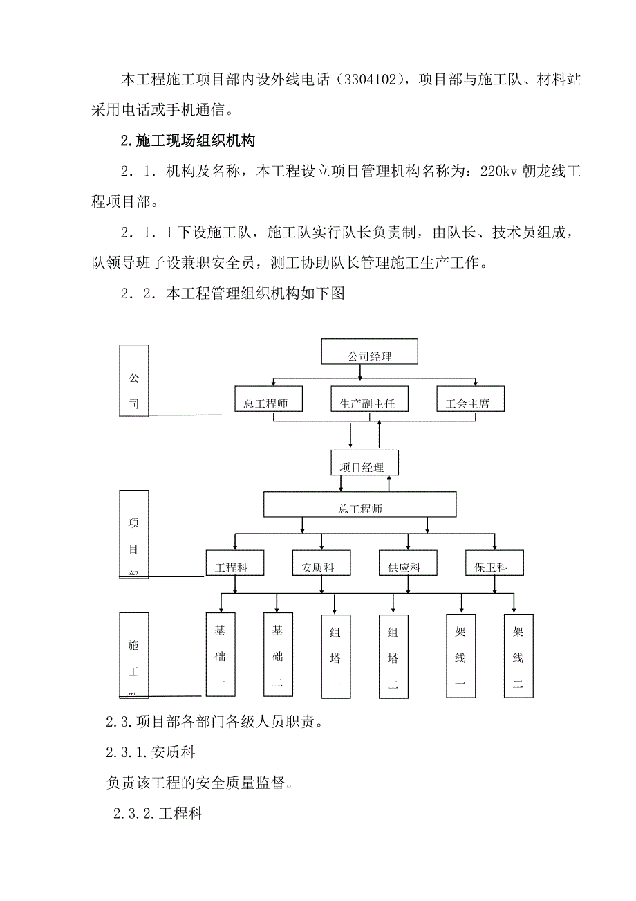 送电线路改造工程施工组织设计方案.doc_第4页