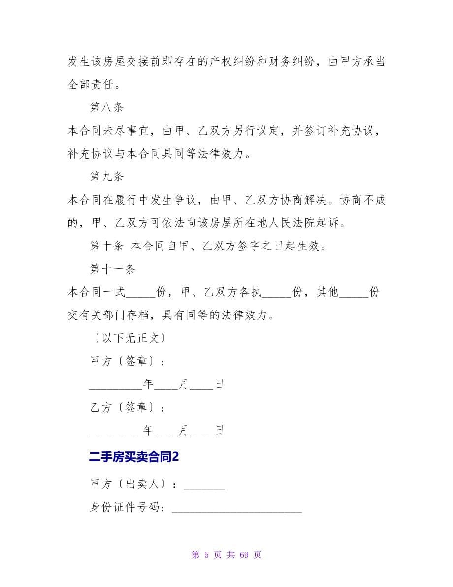 二手房买卖合同6.doc_第5页