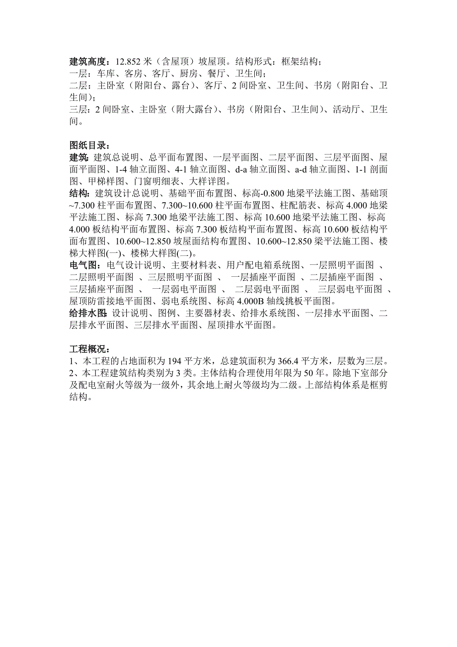 新农村三层复式框架结构带阳台平面设计图_第1页