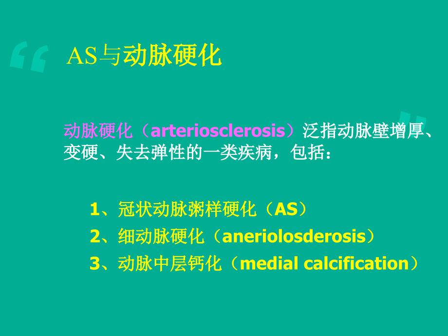 病理学心血管系统疾病ppt课件_第4页