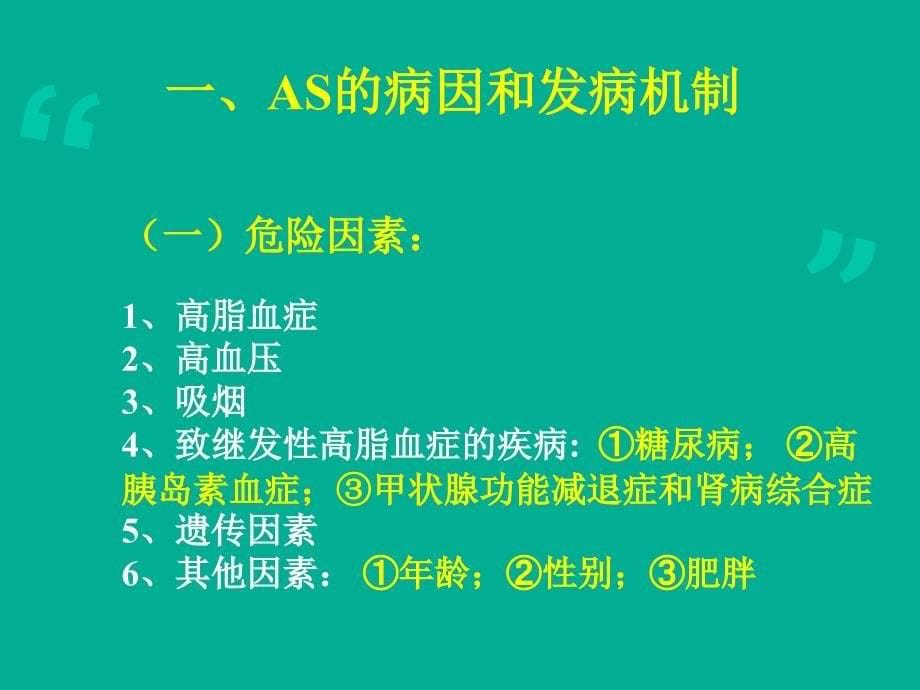 病理学心血管系统疾病ppt课件_第5页