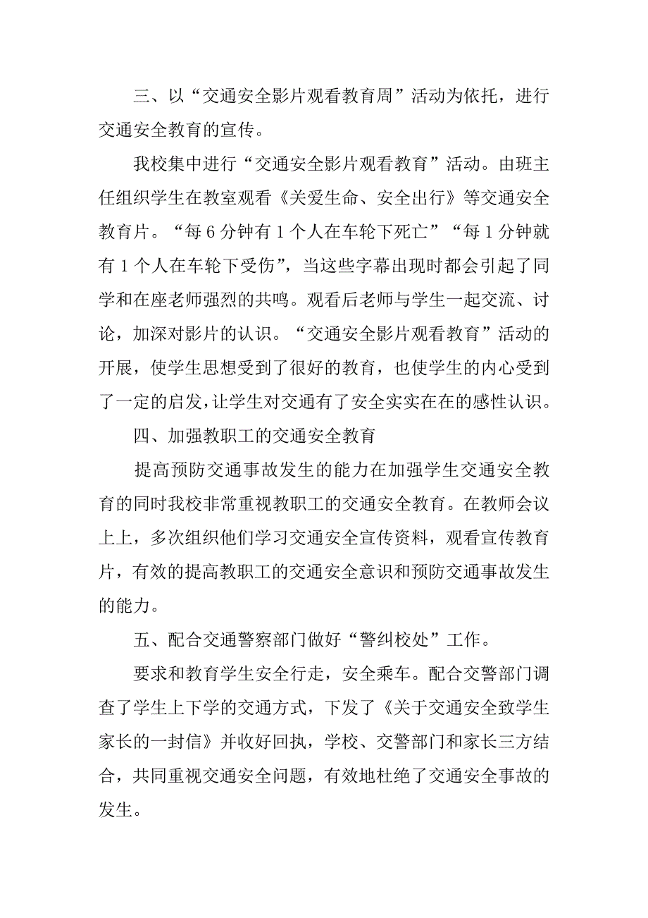 2024年交通安全宣传日开展情况总结_第3页