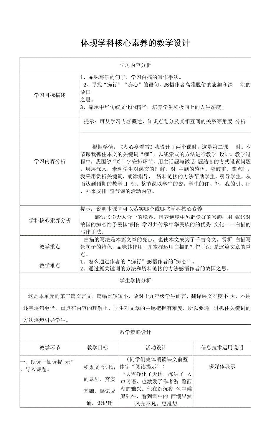 【作业表单】体现学科核心素养的教学设计 (8).docx_第1页
