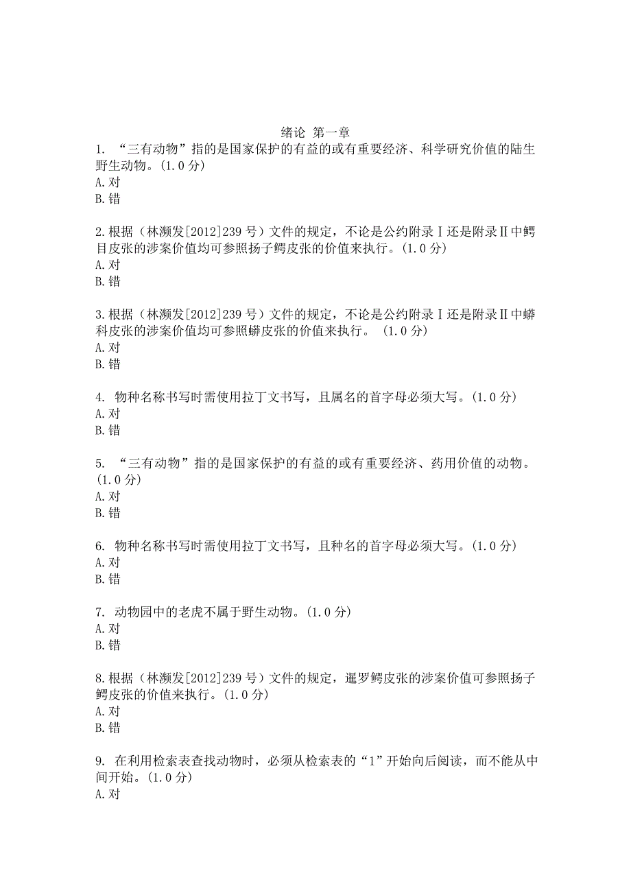 野生动物识别与鉴定11_第1页