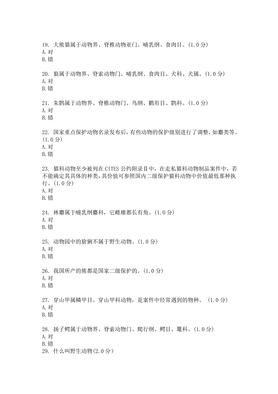 野生动物识别与鉴定11_第3页