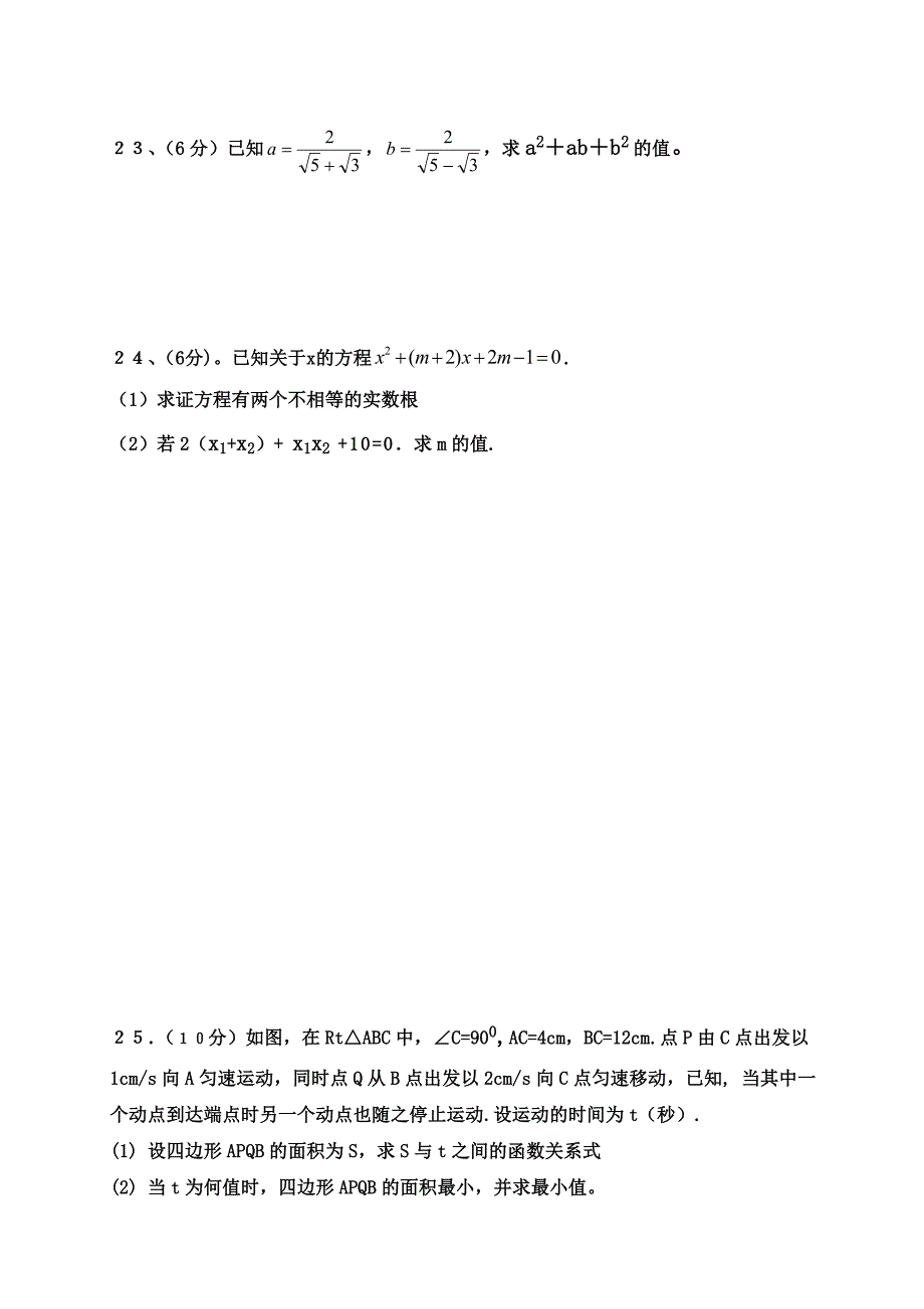 七一中学９年级数学上学月试题.doc_第4页