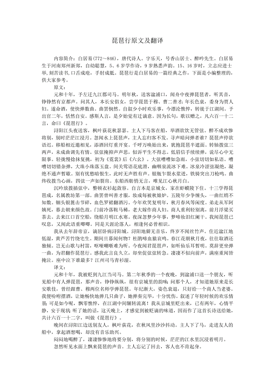 琵琶行原文及翻译(共2页)_第1页