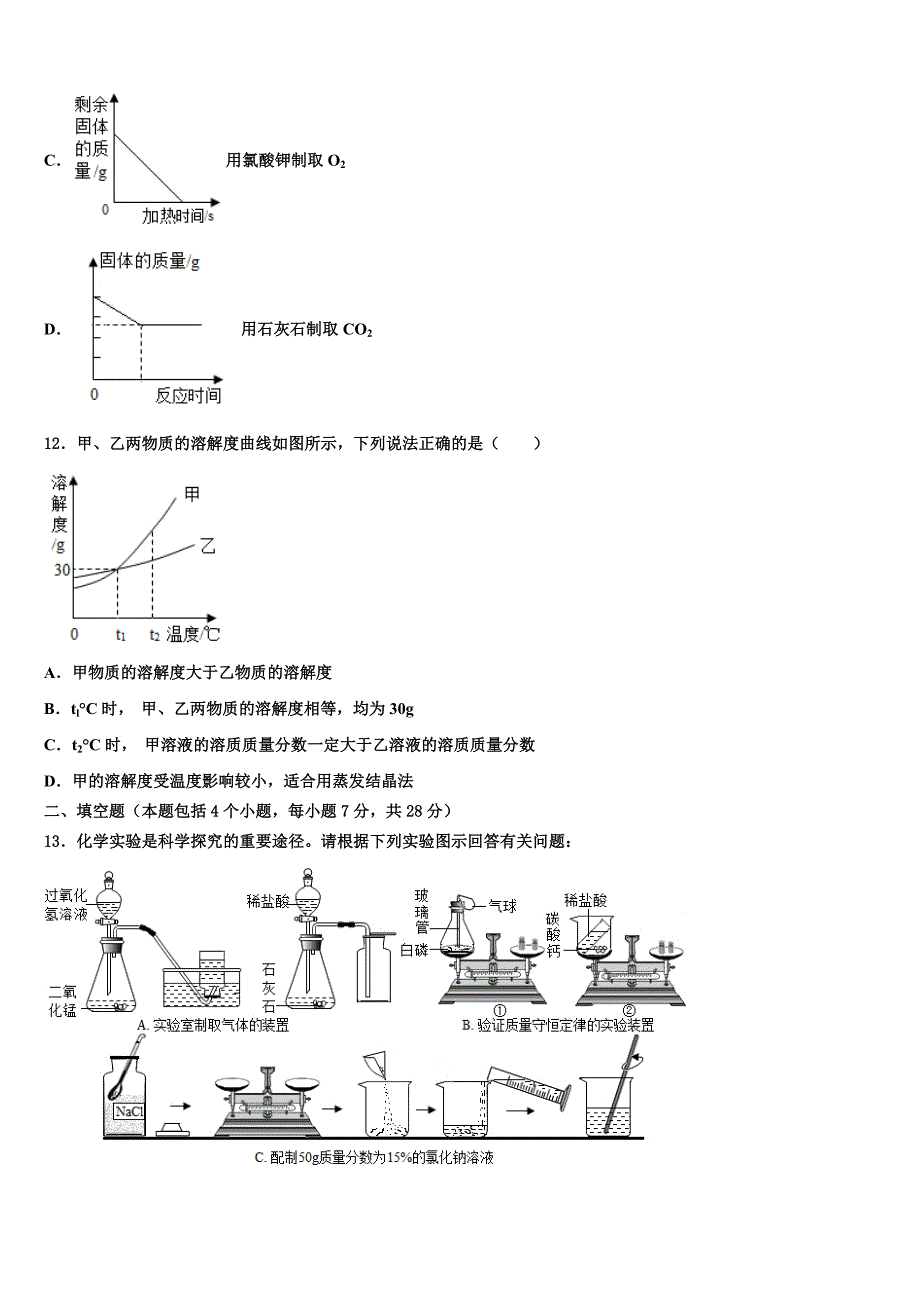 2022-2023学年广东省高州市九校联考化学九年级第一学期期末考试试题含解析.doc_第3页