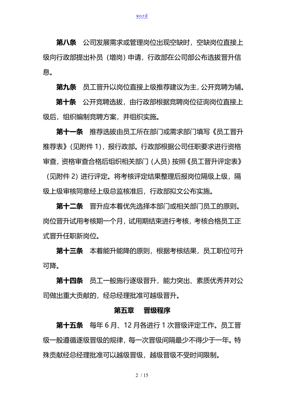 员工晋升晋级管理系统的办法_第2页