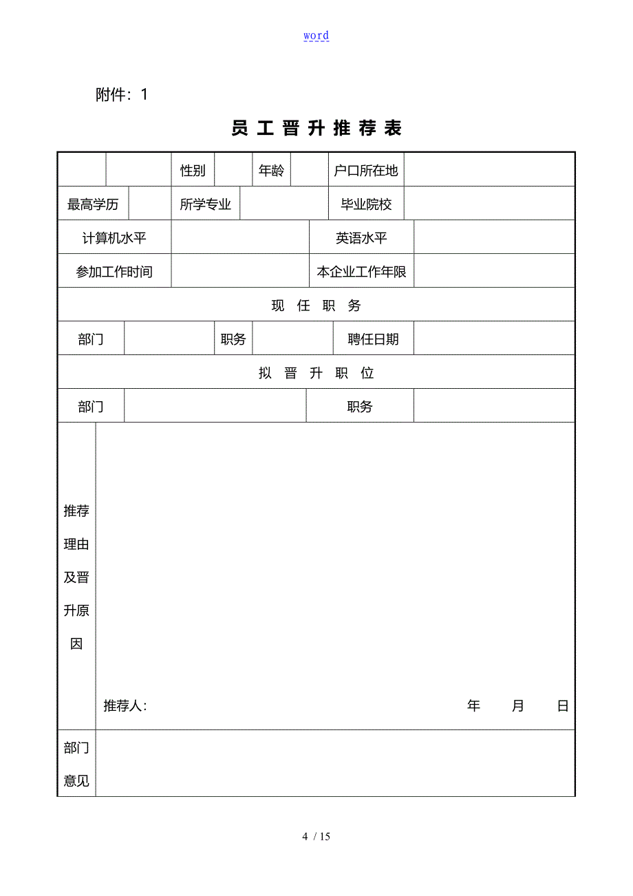 员工晋升晋级管理系统的办法_第4页