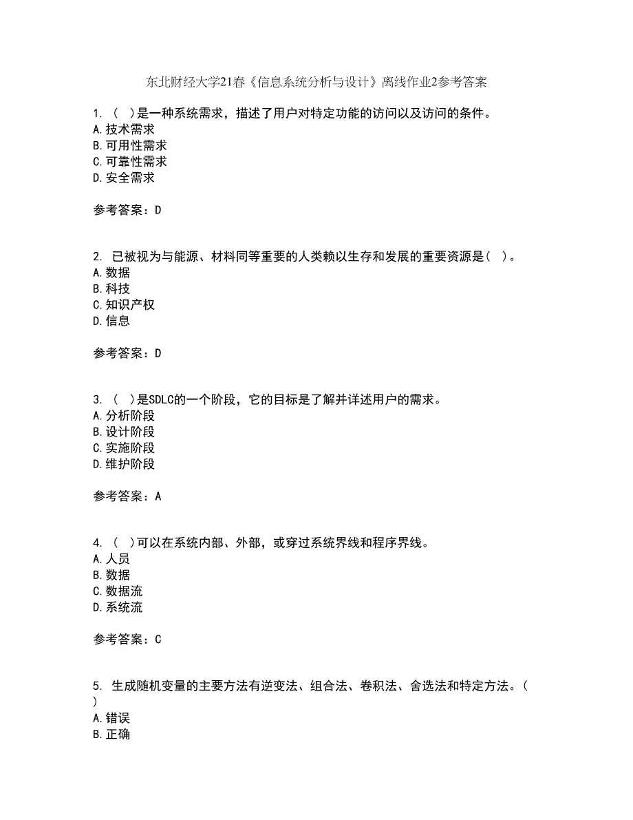 东北财经大学21春《信息系统分析与设计》离线作业2参考答案62_第1页