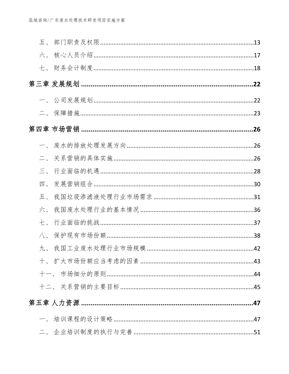 广东废水处理技术研发项目实施方案参考模板_第3页